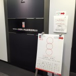DENSAN ACADEMY 特別展示