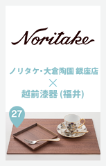 ノリタケ・大倉陶園　銀座店 × 越前漆器（福井）