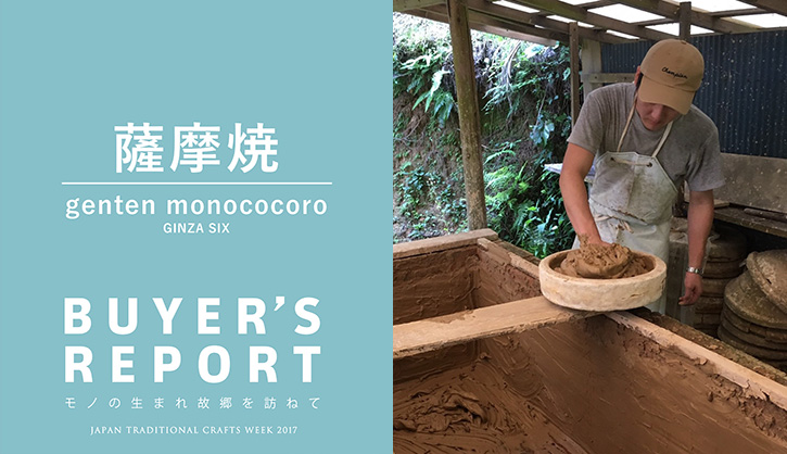 genten monococoro GINZA SIX × 薩摩焼 (鹿児島)