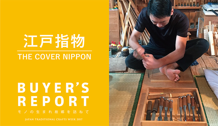 THE COVER NIPPON × 江戸指物 (東京)